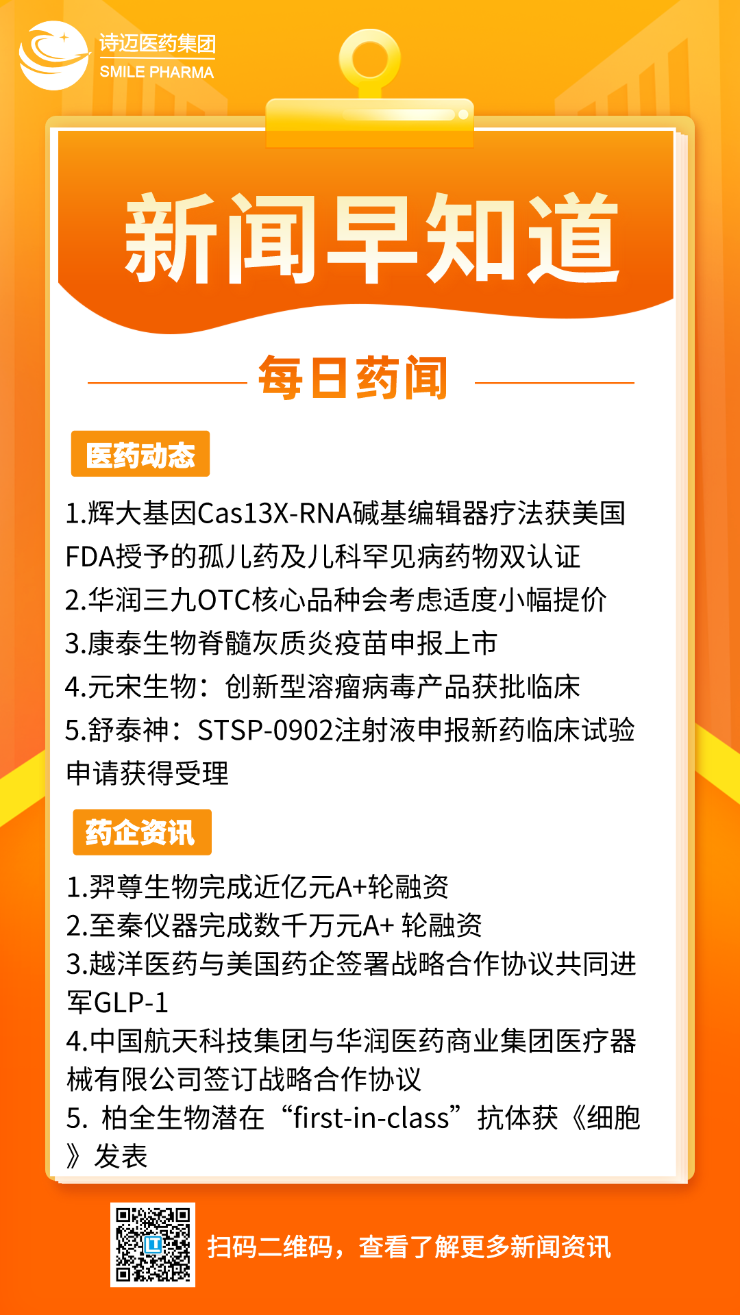 橙色渐变插画风新闻早知道手机宣传海报__2024-04-15+16_39_45.png 橙色渐变插画风新闻早知道手机宣传海报__2024-04-15+16_39_45.png