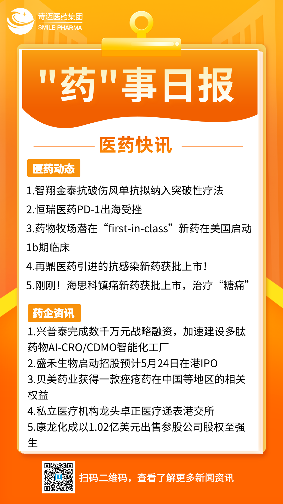 橙色渐变插画风新闻早知道手机宣传海报__2024-05-20+16_44_53.png 橙色渐变插画风新闻早知道手机宣传海报__2024-05-20+16_44_53.png