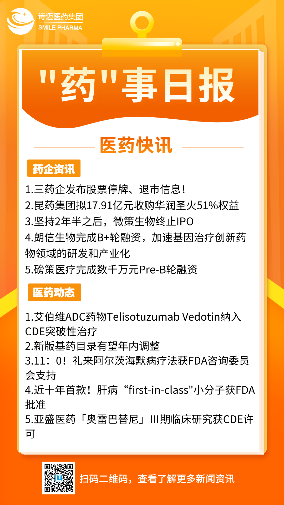 橙色渐变插画风新闻早知道手机宣传海报__2024-06-11+17_27_55.png 橙色渐变插画风新闻早知道手机宣传海报__2024-06-11+17_27_55.png
