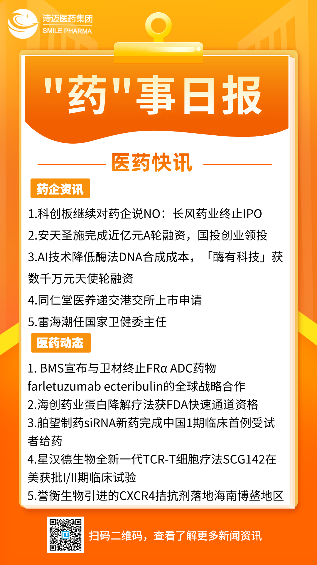 橙色渐变插画风新闻早知道手机宣传海报__2024-07-01+17_05_57.png 橙色渐变插画风新闻早知道手机宣传海报__2024-07-01+17_05_57.png